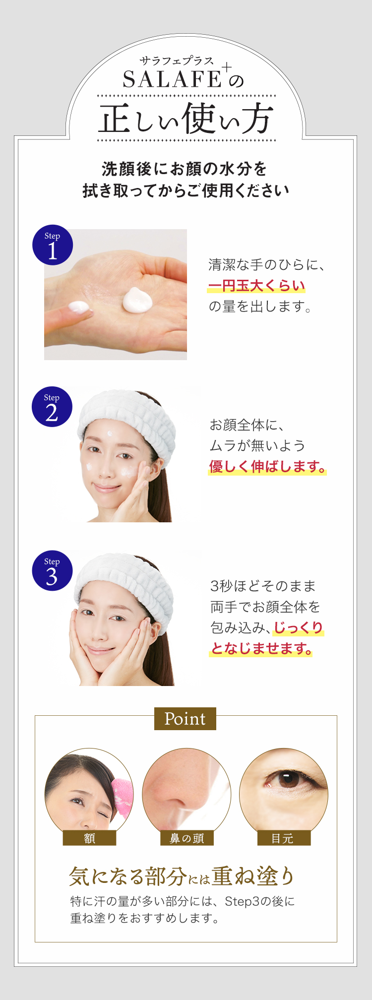 顔汗対策制汗クリーム『サラフェプラス』の公式ショッピングサイト。顔