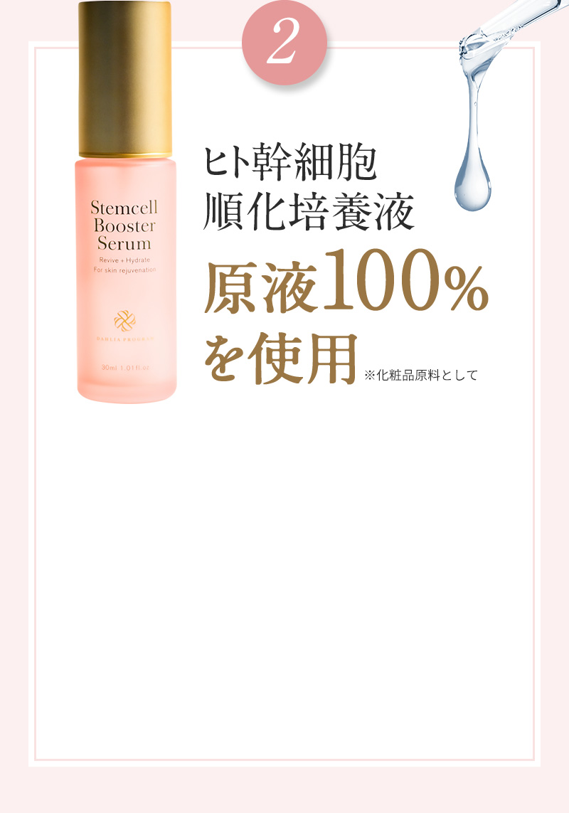 Stemcell Booster Serum（ステムセルブースターセラム）|最先端医療