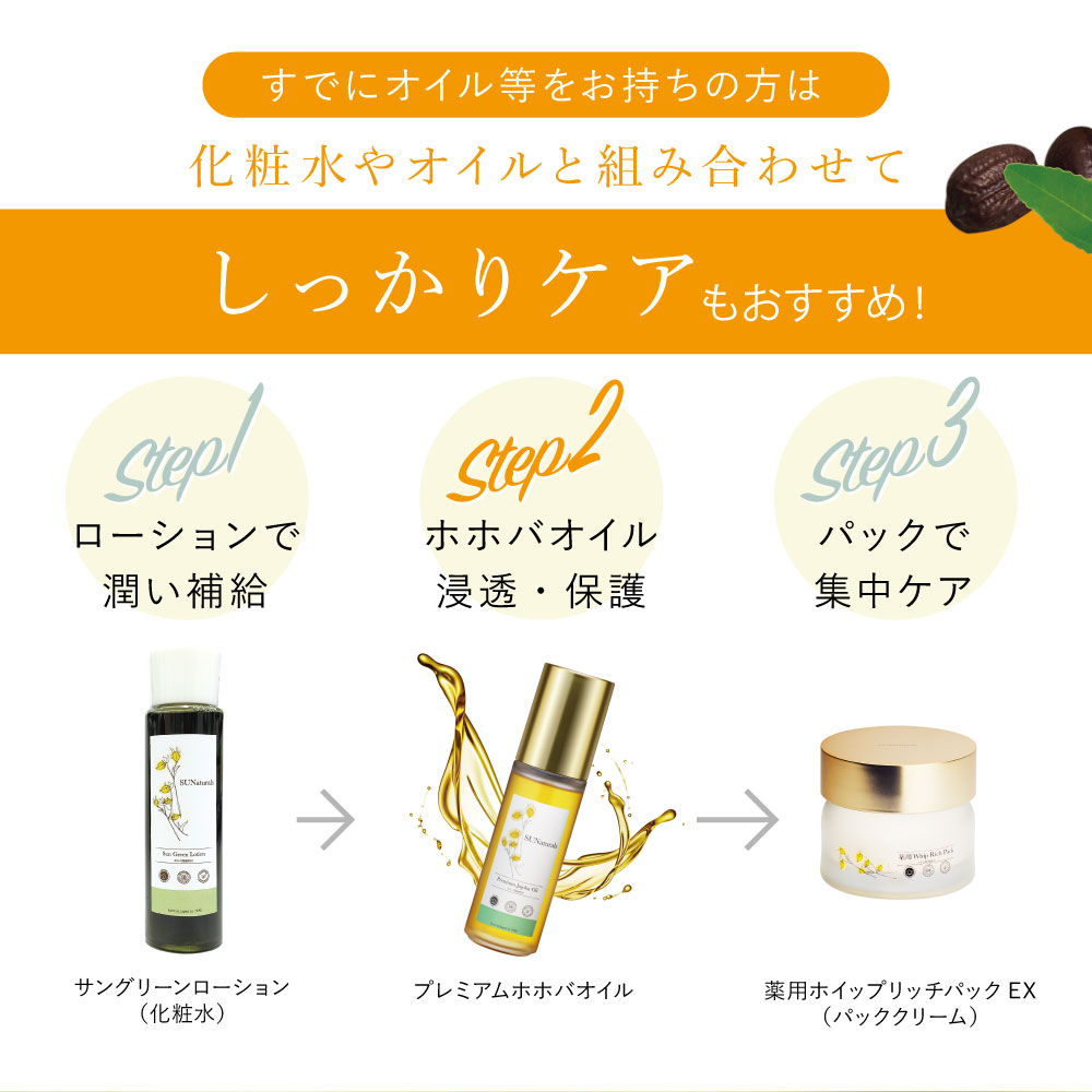 薬用ホイップリッチパックEX50g | プレミアムホホバオイルの