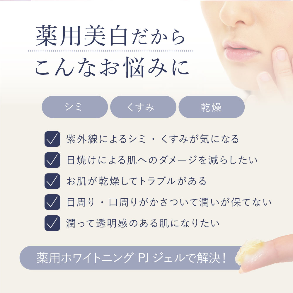 薬用ホワイトニングPJジェル シトラスフローラル27g | プレミアム