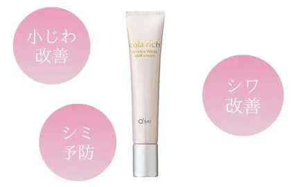 コラリッチ リンクルホワイトスポットクリーム | キューサイ【公式】通販