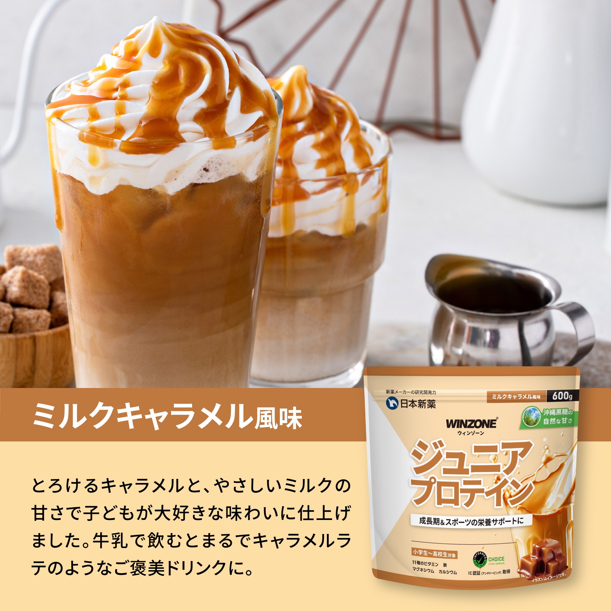 WINZONE ジュニアプロテイン｜香料・甘味料・白砂糖不使用（ミルク