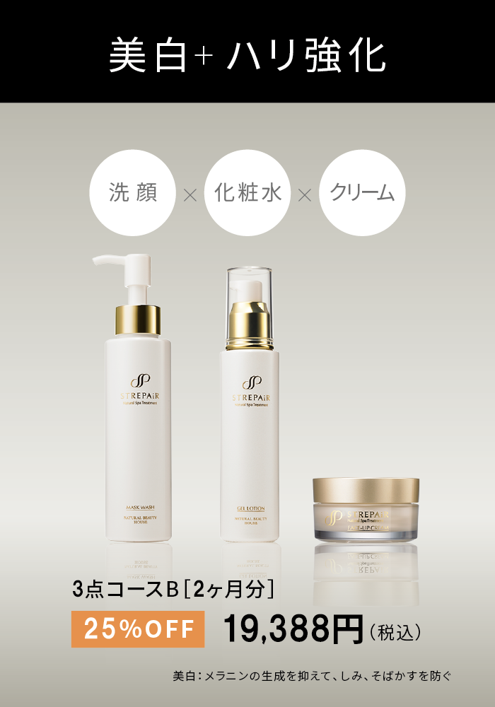 週末SALE】新品 ストレピア基礎化粧品3点セット✳︎2026/1/15受け取り