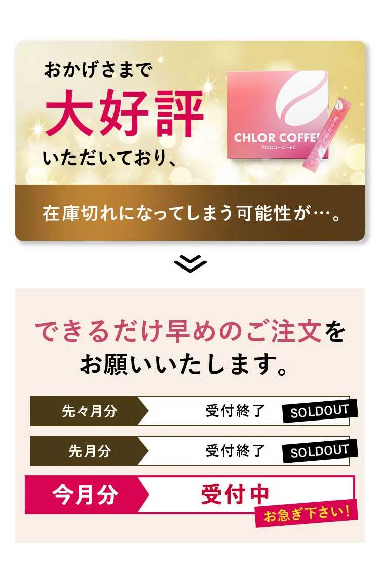 クロロコーヒーEX | 置き換えダイエットコーヒー