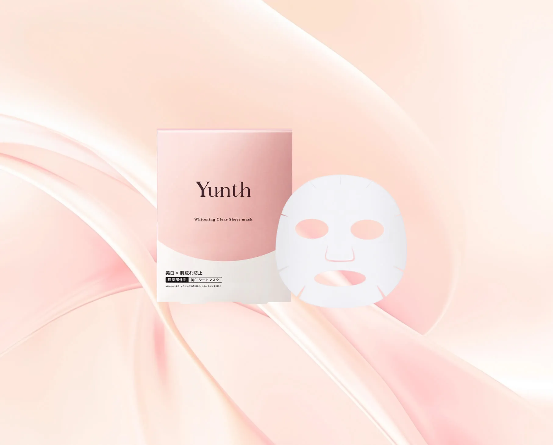 美白シートマスク | Yunth