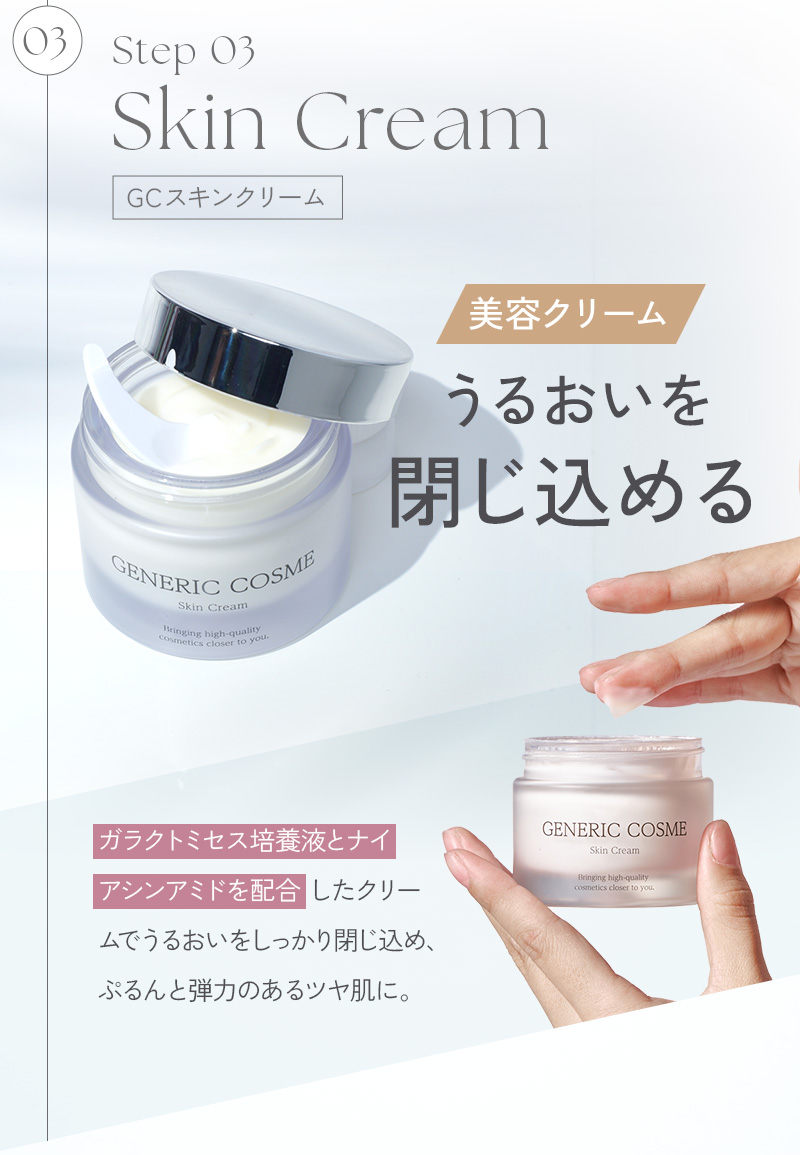 ジェネリック化粧品