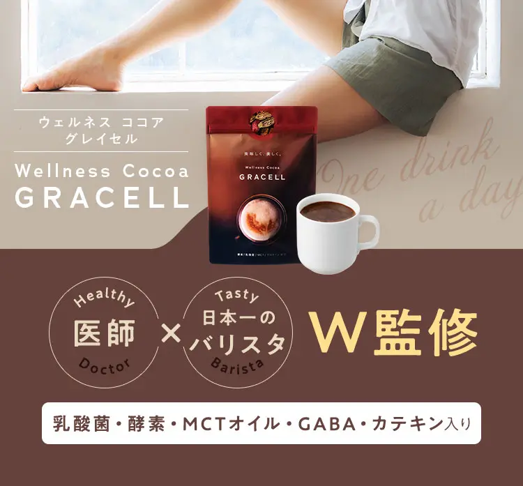 専用さん専用)GRACELLウェルネスココア ダイエット 4袋まとめ売り