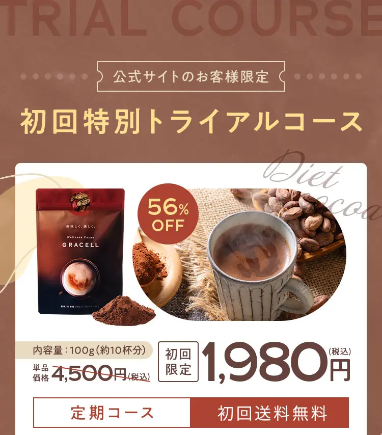 GRACELL Wellness ココア 3袋セットGRACELL Wellness Cocoa 3袋セット