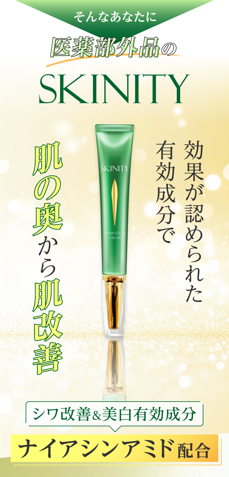 SKINITY セラムフォーカスクリーム &ビューティセラムファンデーション