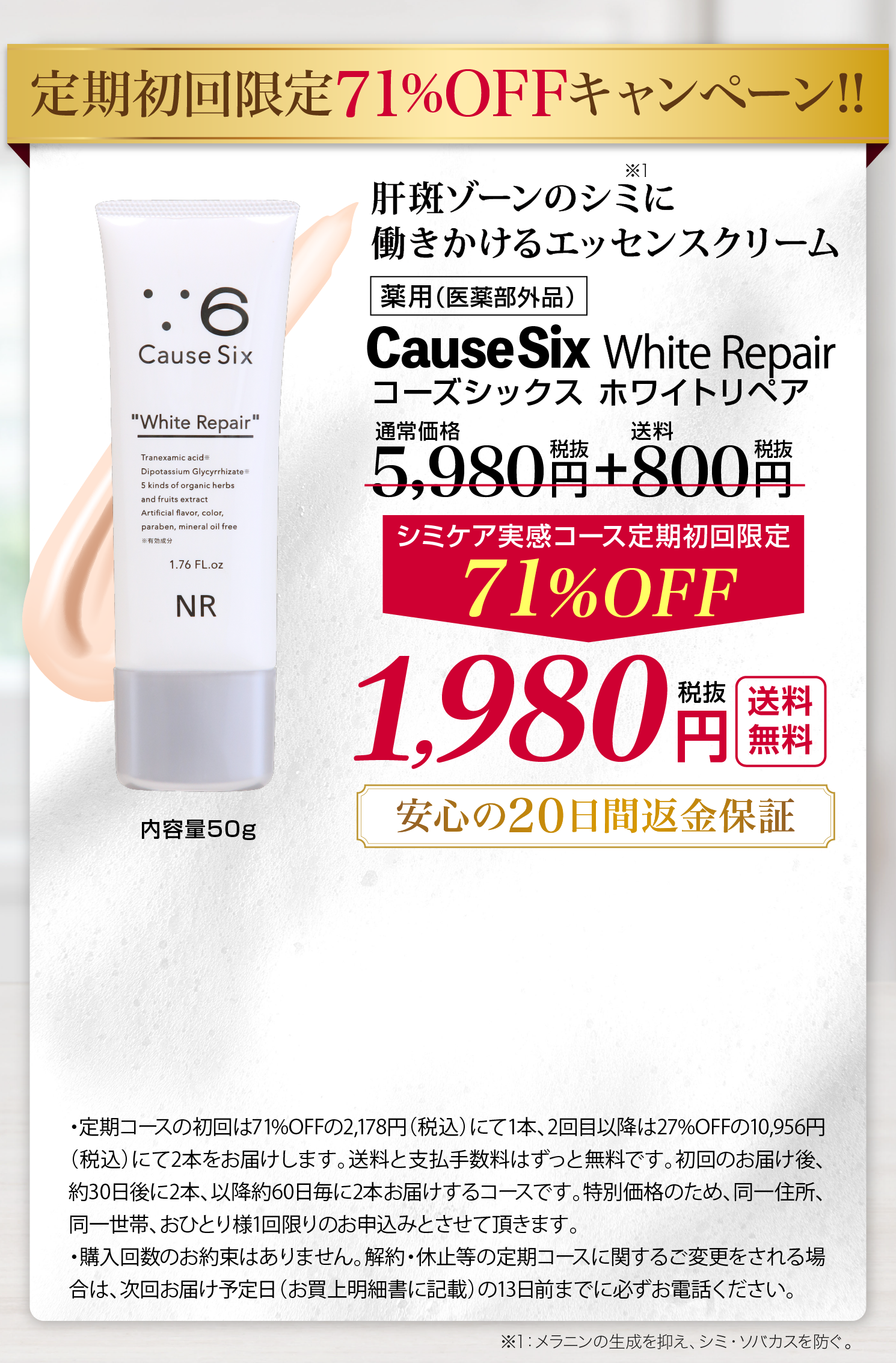 Causesix White Repair｜コーズシックスホワイトリペア