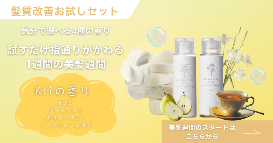 Kii （キー） ┃現役「美髪マイスター」がプロデュースした髪質改善