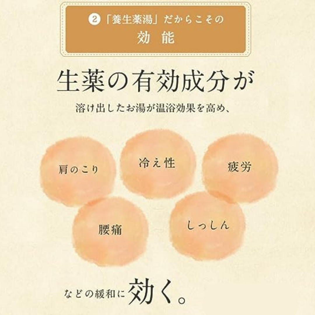 養生薬湯 [医薬部外品] 5包|【公式】Lashiku特設オンラインショップ