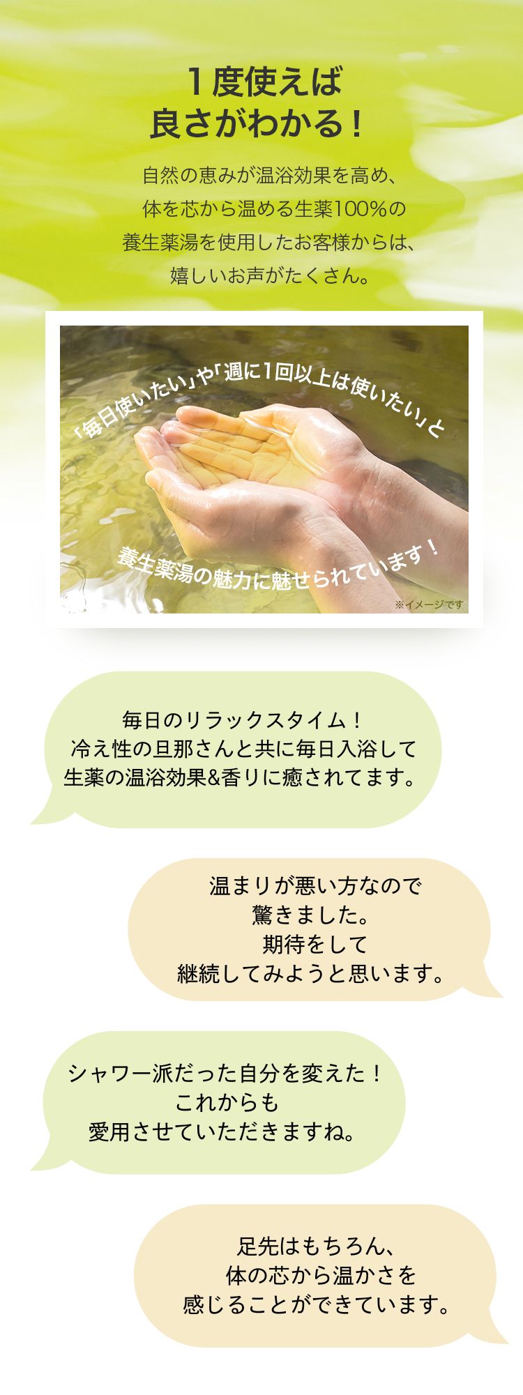 生薬100%“薬湯”入浴剤「養生薬湯」｜【公式】特設オンラインショップ