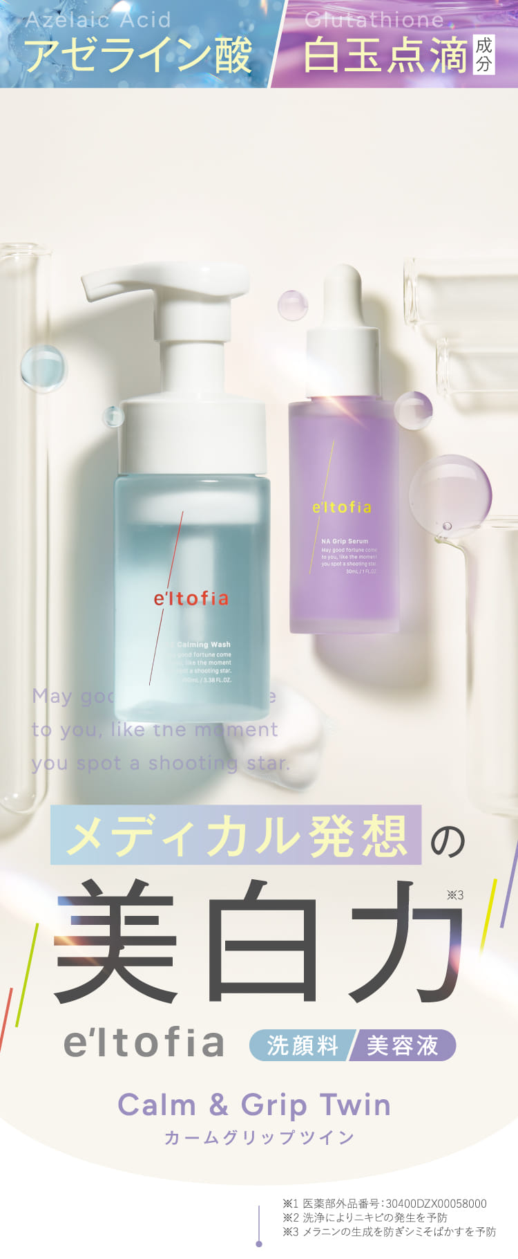 e'ltofia Calm & Grip Twin -エルトフィア カームグリップツイン