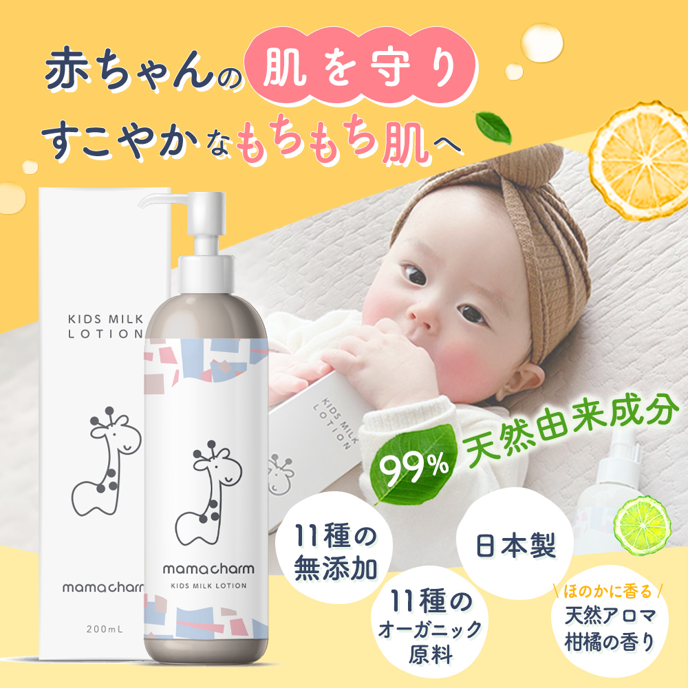mamacharm(ママチャーム)｜ベビー・キッズ・マタニティ