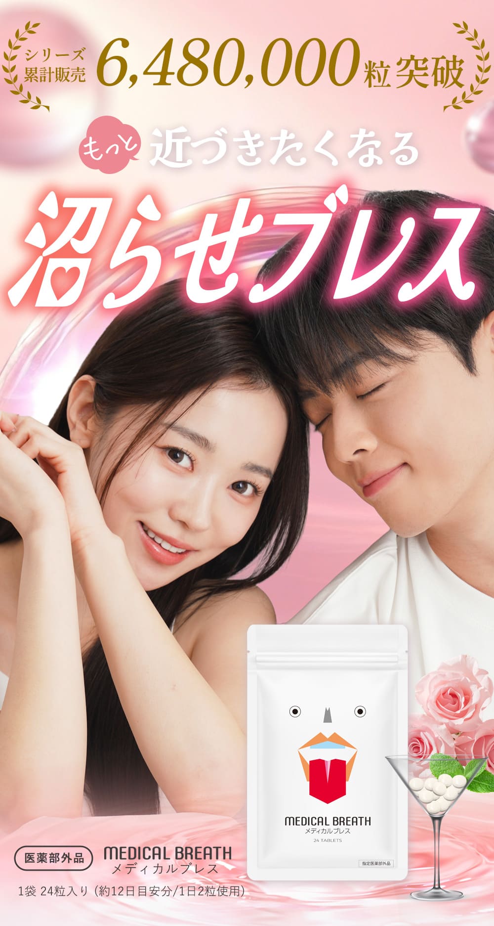 メディカルブレス公式ショップ | MEDICAL BREATH