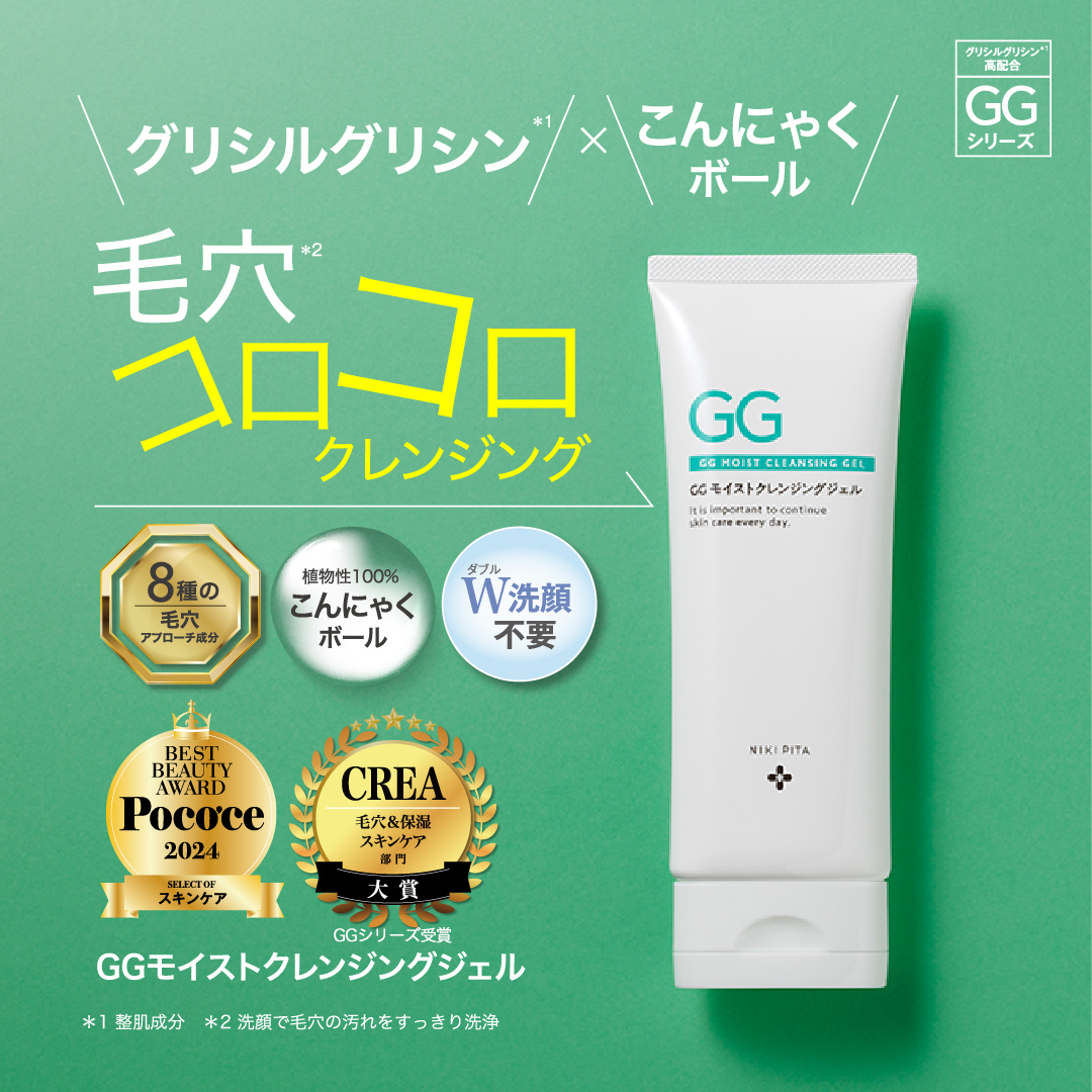 アゼライン酸20%配合シリーズ NIKIPITA（ニキピタ ）公式サイト｜GG