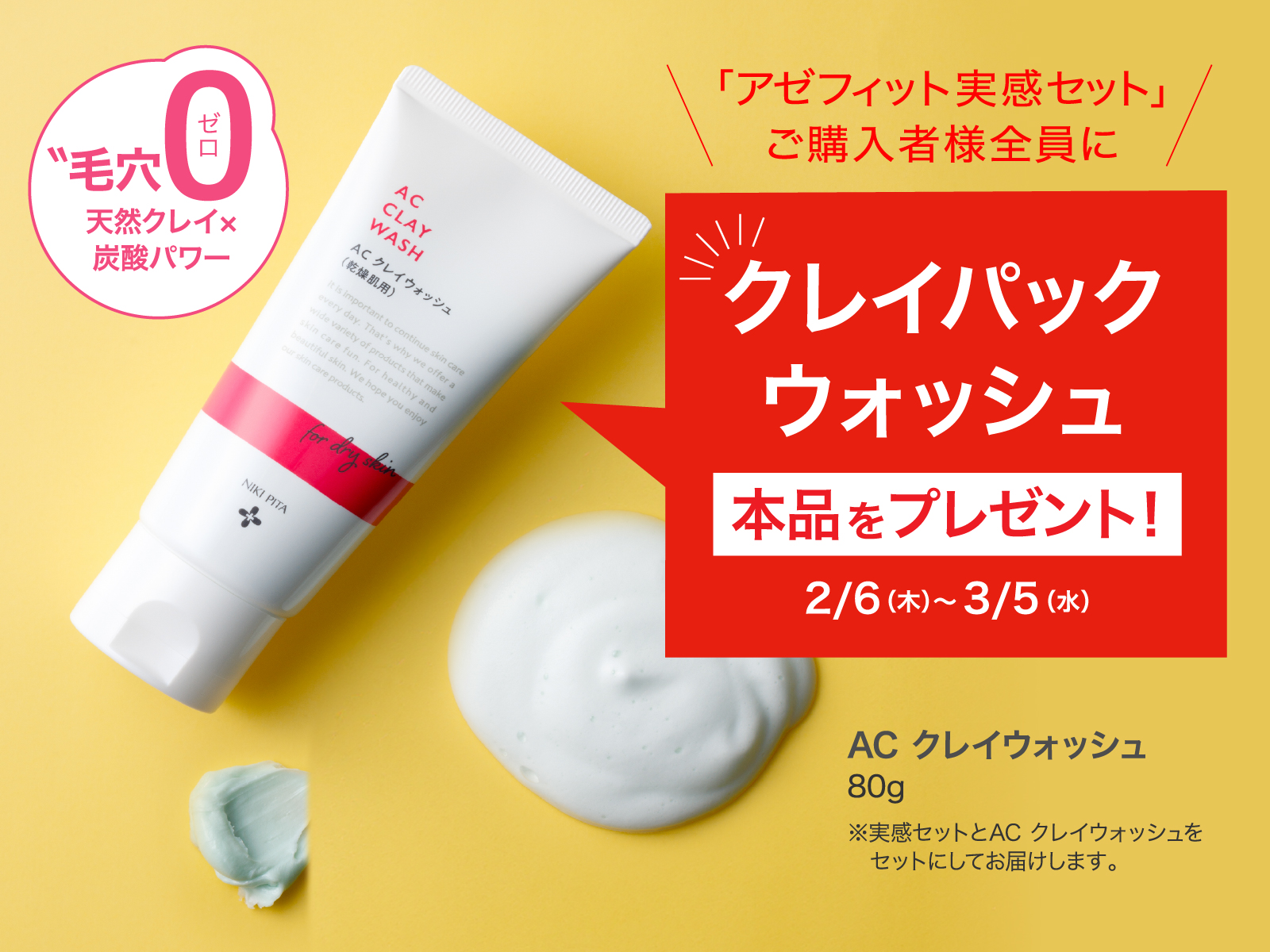 クレイ・ビューティー 洗顔セットクレイビューティ 洗顔料・化粧水