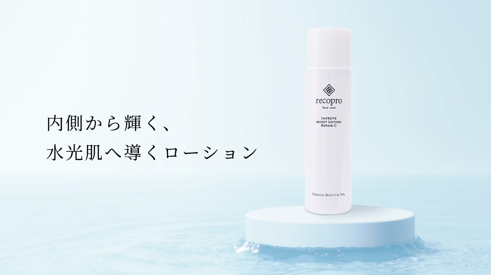 リコプロフェイスケア インプルーヴ モイストローション リペアC