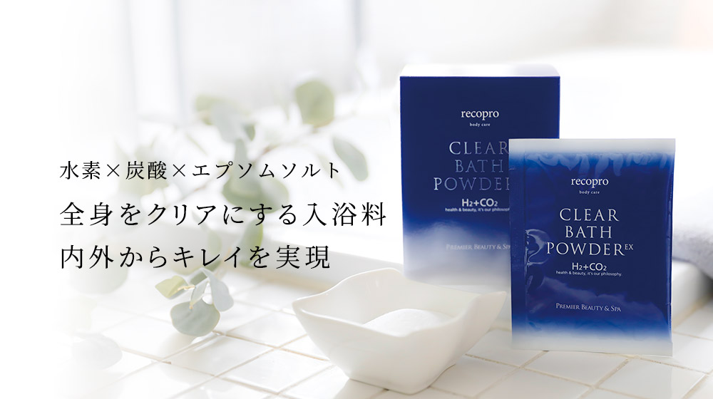 リコプロボディケア クリアバスパウダーEX (10袋) | プレミア