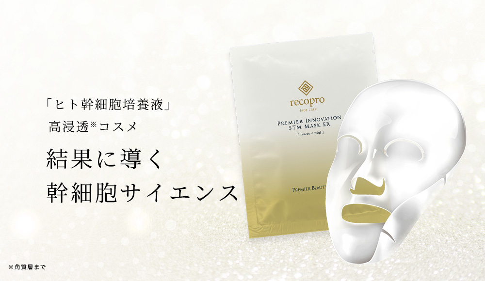 リコプロフェイスケア プレミア イノベーションSTMマスクEX 5枚