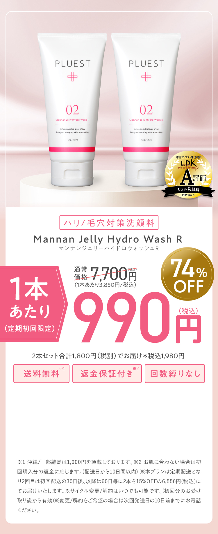Mannan Jelly Hydro Wash R- プルエスト マンナンジェリーハイドロ