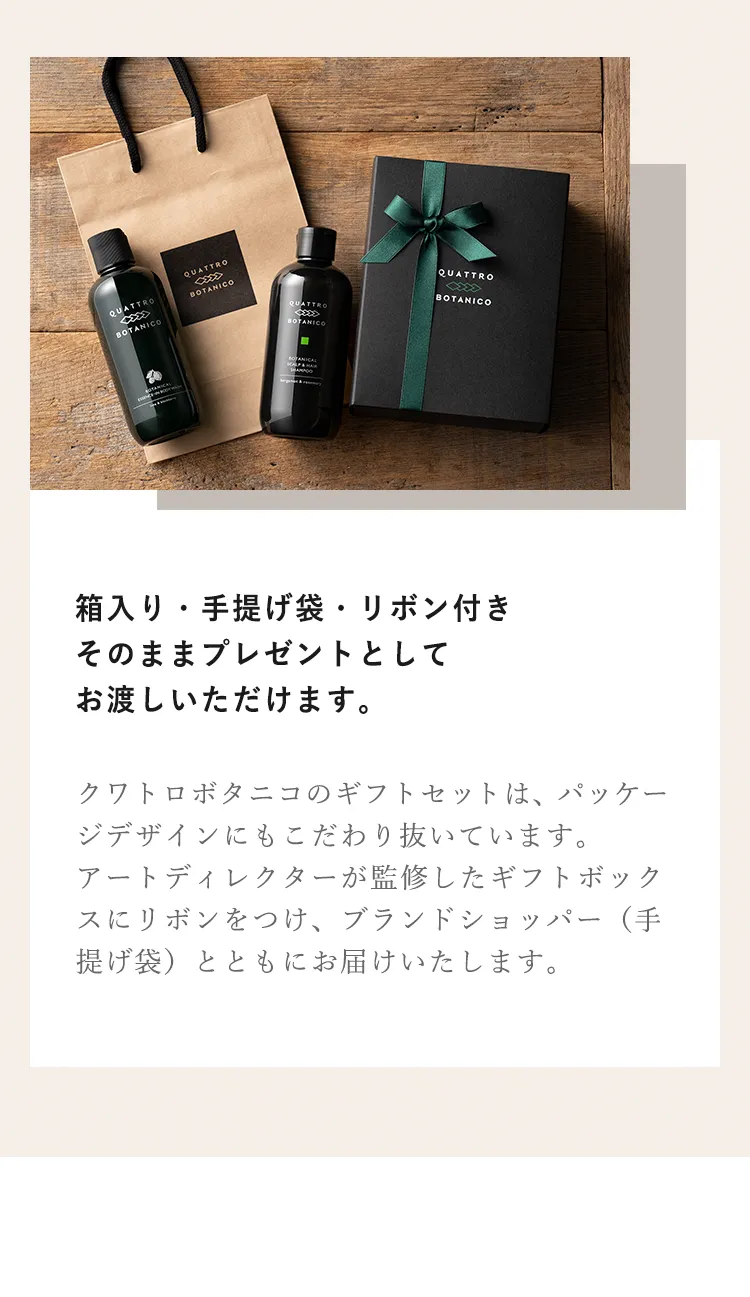 ボタニカル シャンプー ＆ フェイスクレンザーギフトセット