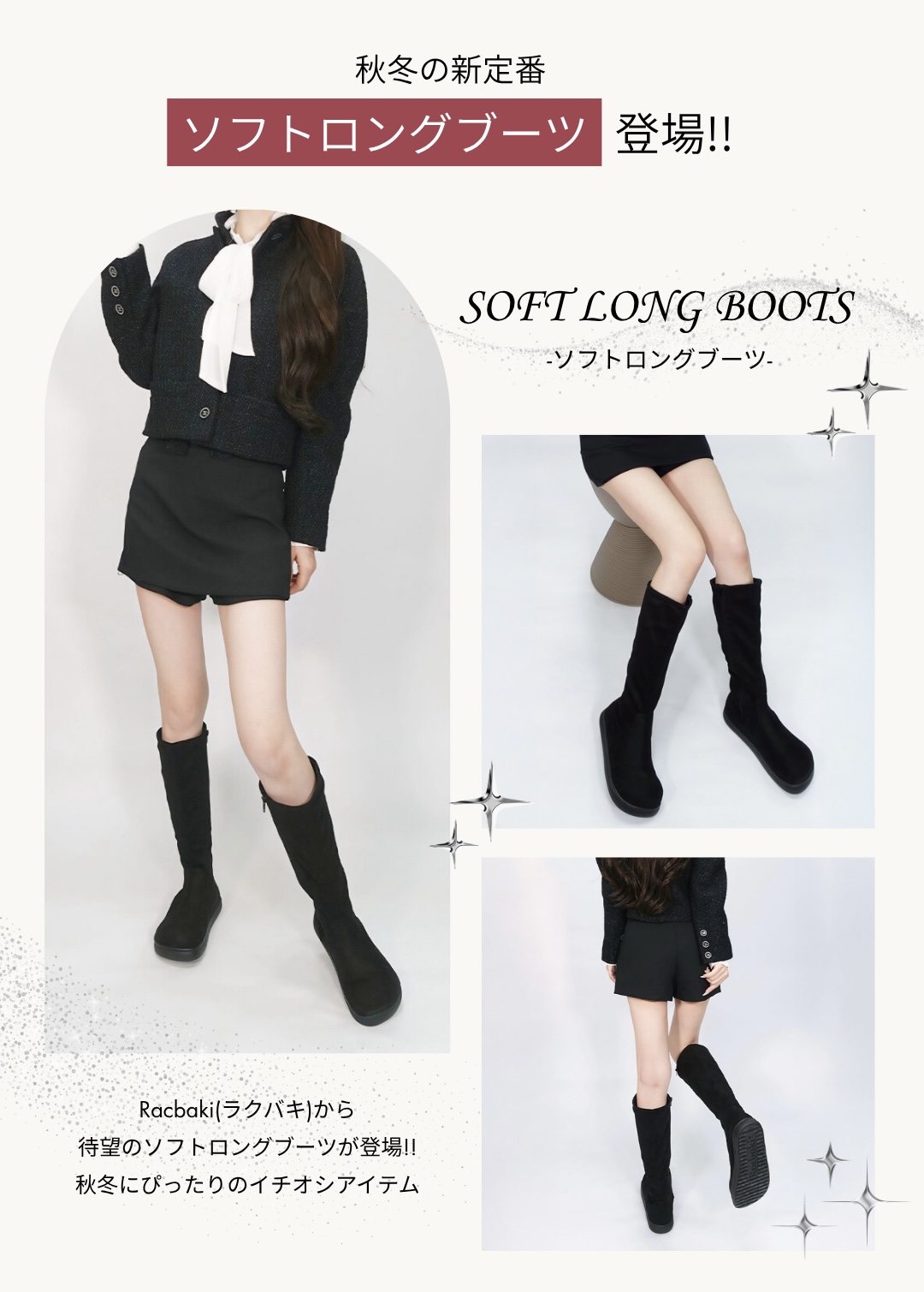 Racbaki（ラクバキ）新作美脚ロングブーツ