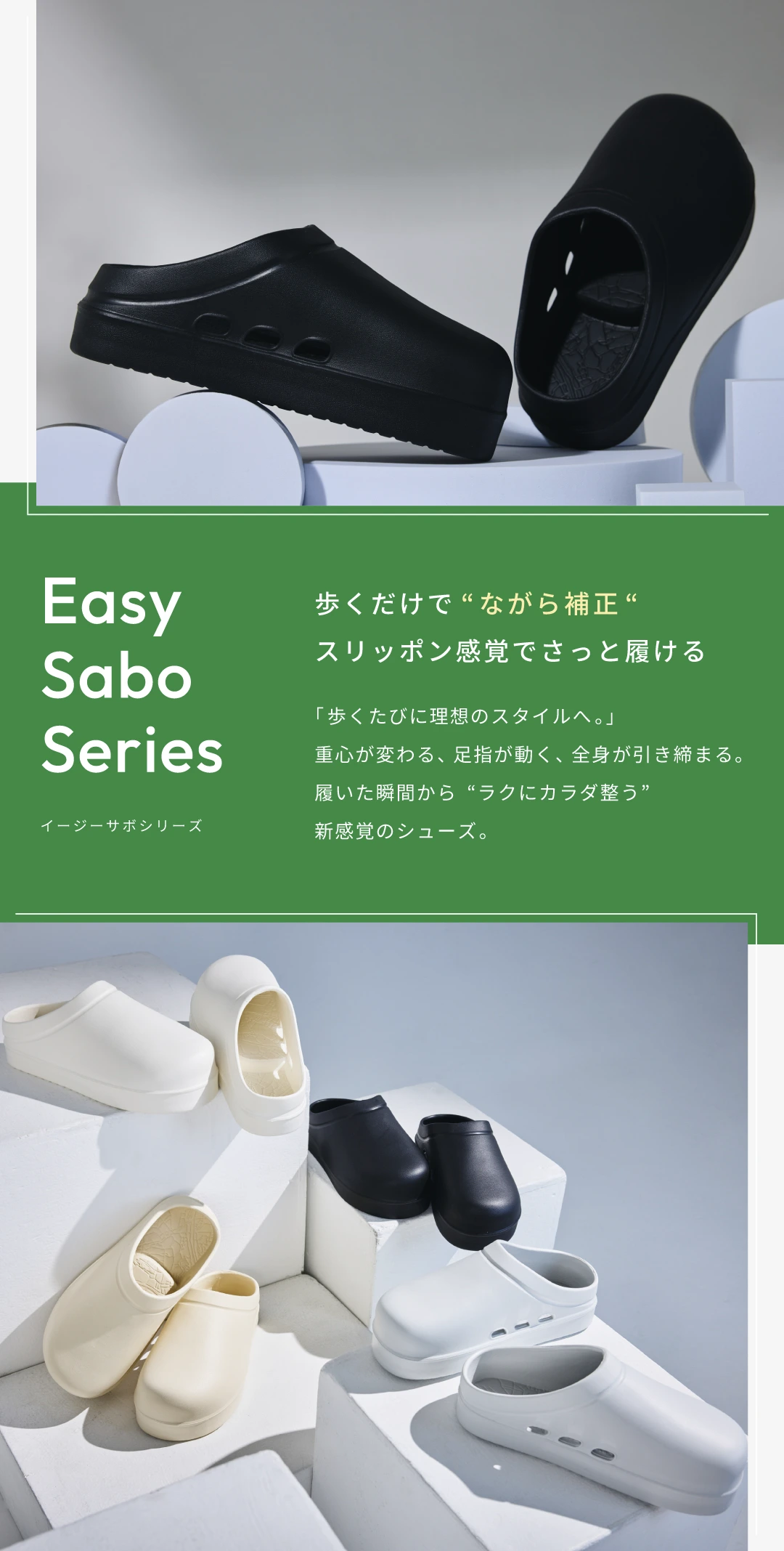 イージーサボ ブラック | Racbaki