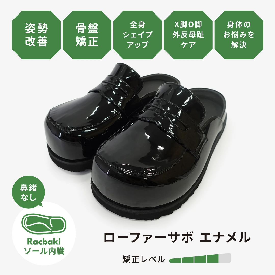 ローファーサボ エナメル | Racbaki