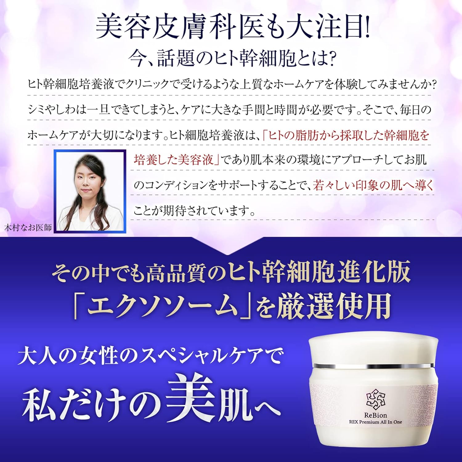 エイジングケアの【ReBion】