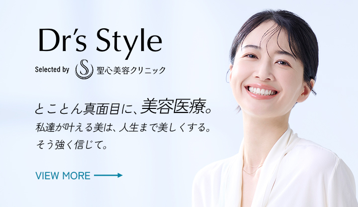 聖心美容クリニック公式オンラインストア｜ドクターズスタイル