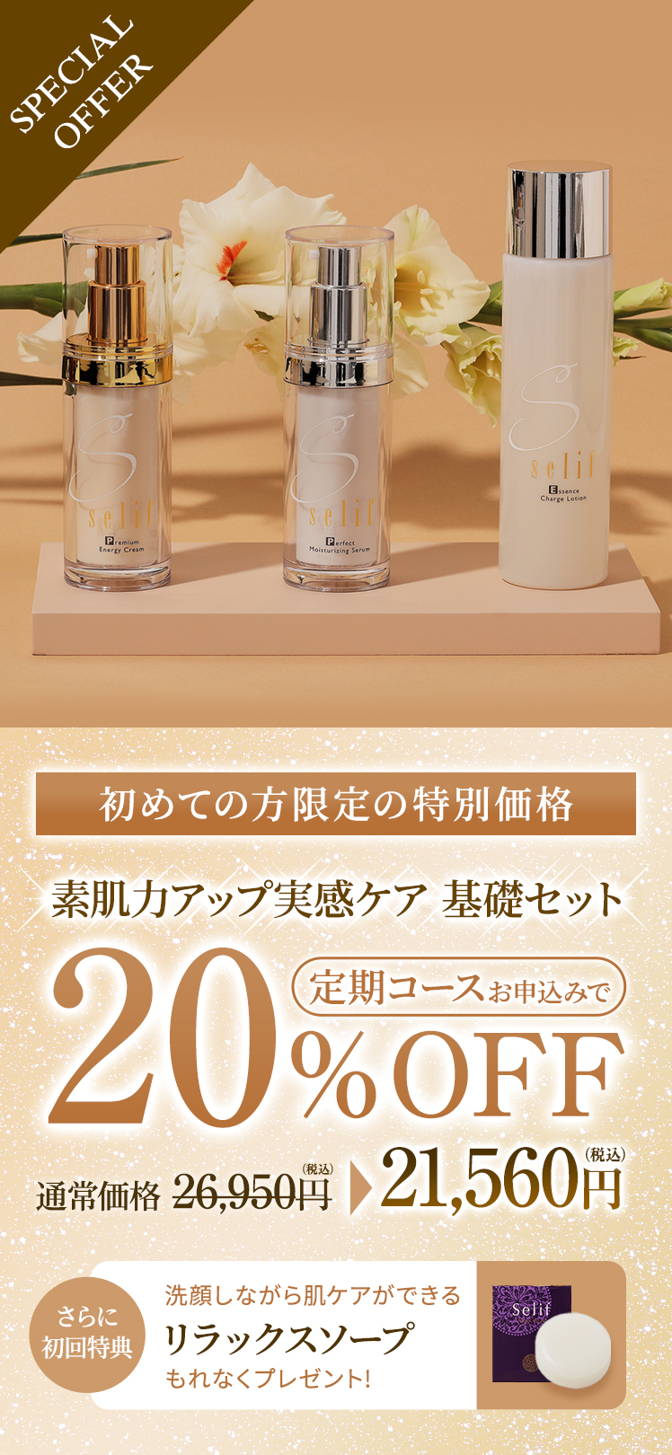 公式】 セリフ オンラインショップ