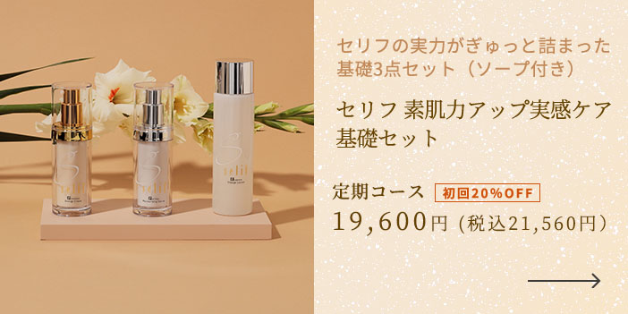 セリフ プレミアムエナジークリーム | セリフ公式オンラインショップ