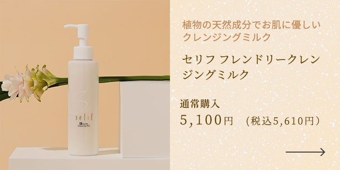 セリフ リラックスソープ | セリフ公式オンラインショップ