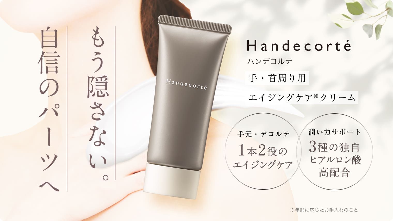キュートピア ハンデコルテ 〈ハンド＆ネッククリーム〉35グラム キ
