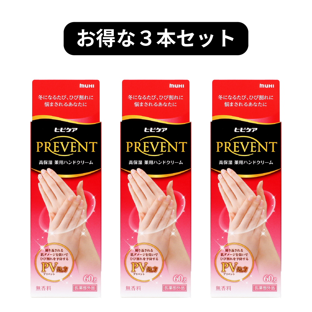ヒビケアプリベントハンドクリーム 60g8本セット ヒビケアプリベント