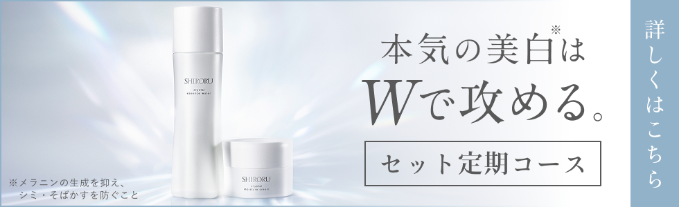 クリスタル エッセンスウォーター[医薬部外品]｜SHIRORU(シロル)公式