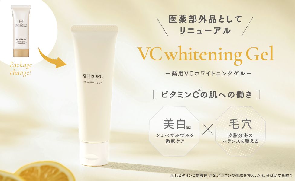 VCホワイトゲルリニューアルのお知らせ】