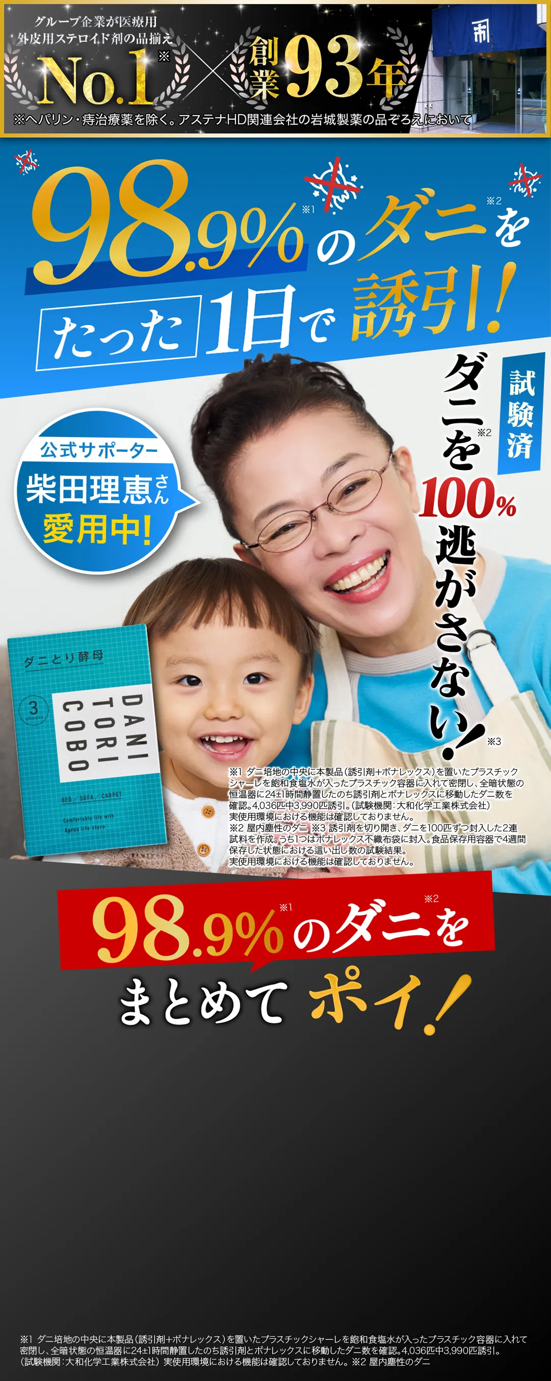 ダニとり酵母｜Apros life store