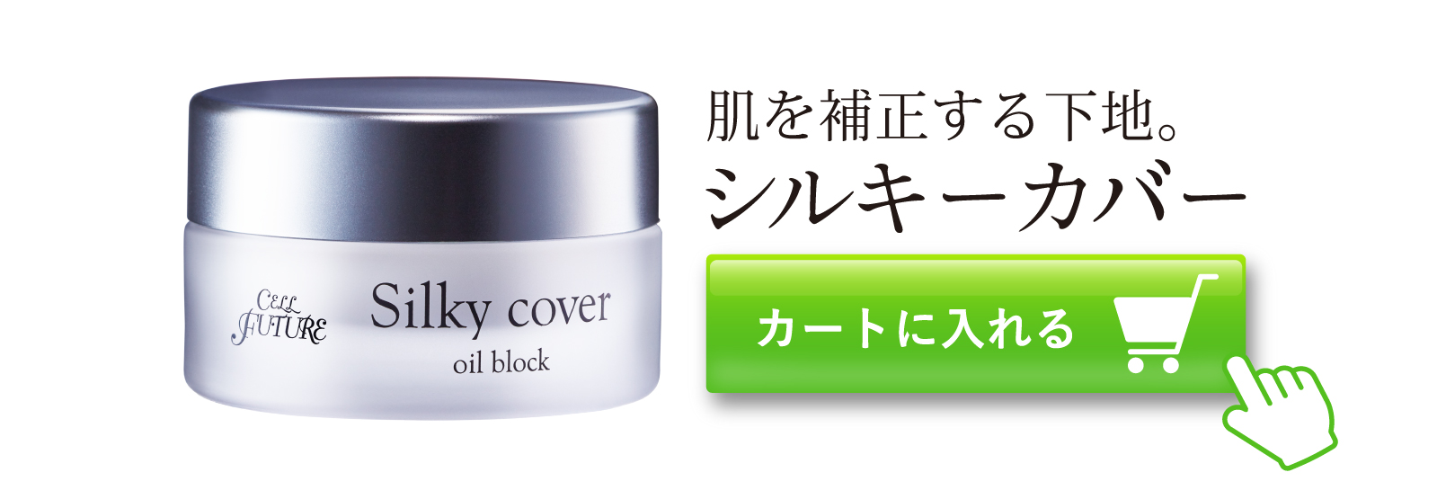 シルキーカバーオイルブロック｜アプロス