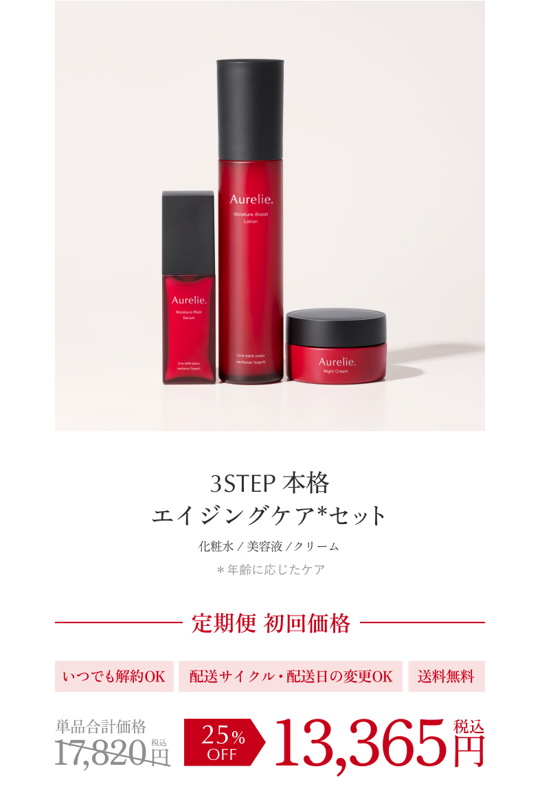 オレリー Aurelie 化粧水 美容液 マスク3点セット Aurelie. / オレリー