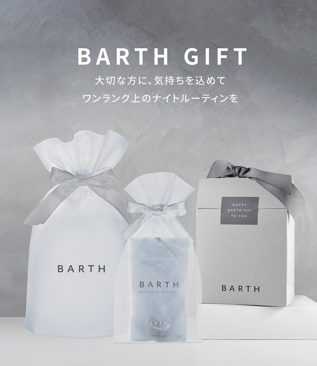 BARTH GIFT ｜BARTH（バース）公式ブランドサイト