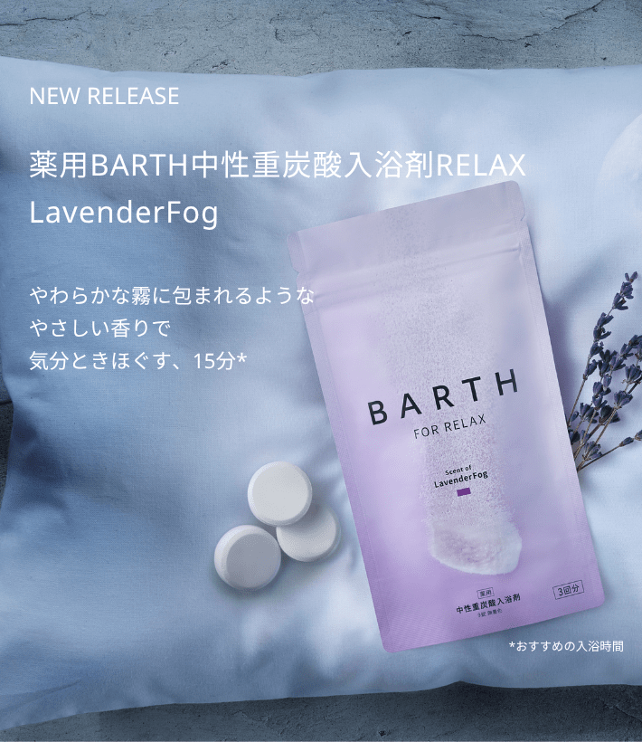 BARTH（バース）公式ブランドサイト