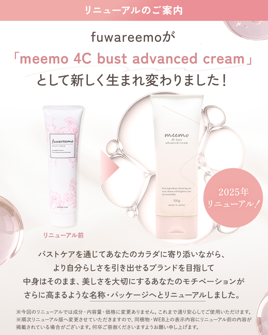 fuwareemo (フワリーモ)｜バスト・ボディクリーム｜美的ラボ《公式》