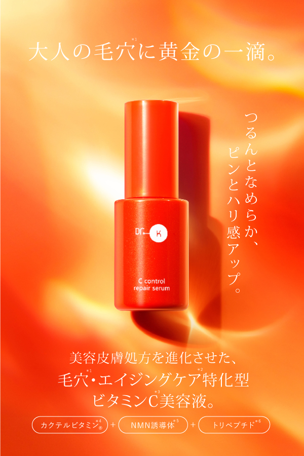 Dr. K C.control repair serum 30ml 2本セット ドクターケイ C