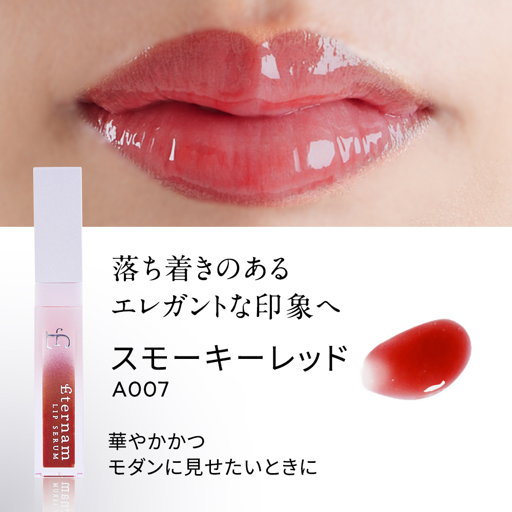 エテルナムリップセラム（リップ美容液）│【エテルナム】公式ブランド