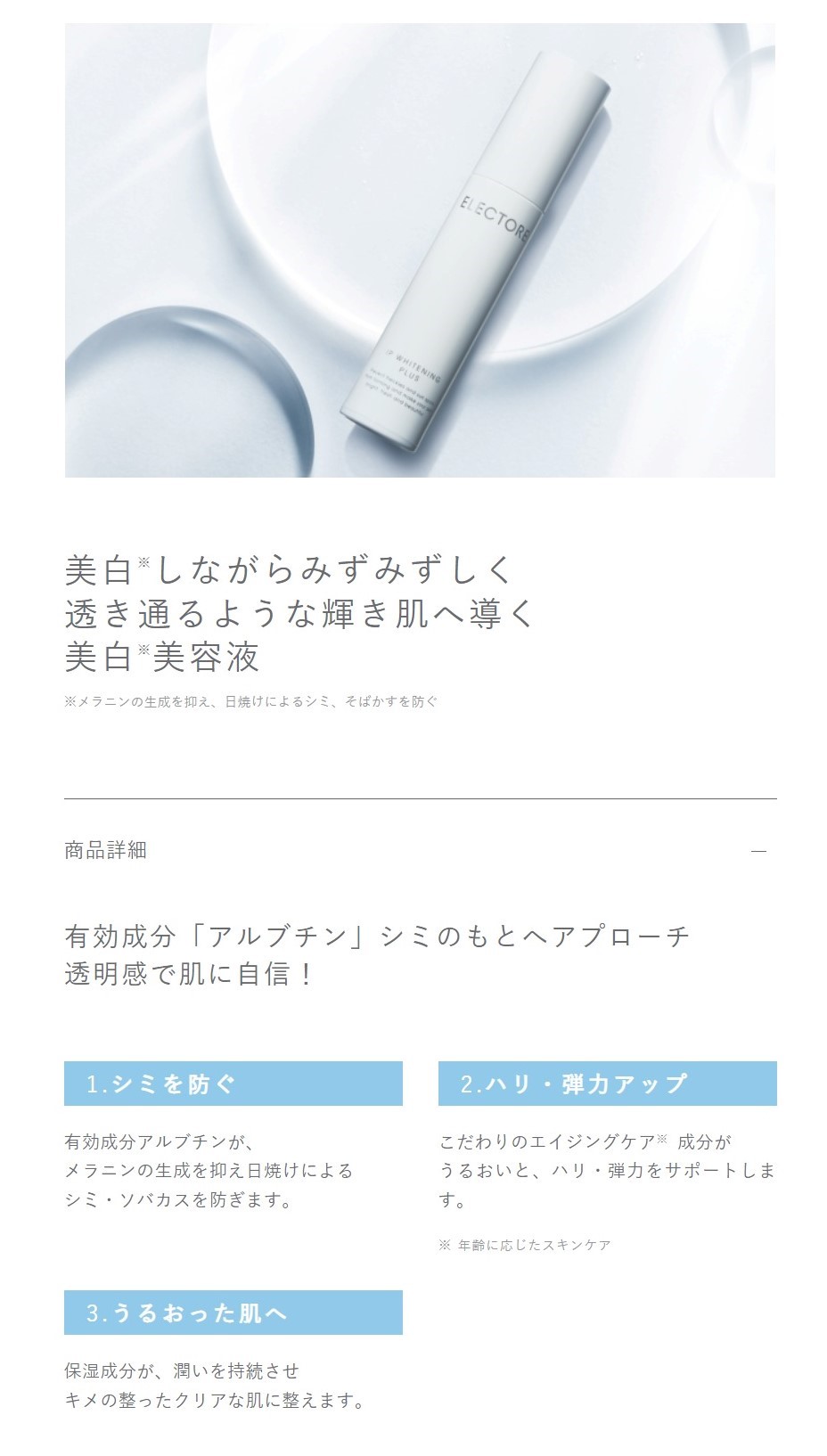 エレクトーレ/ELECTORE公式サイト ｜ 10秒フェイストリートメント