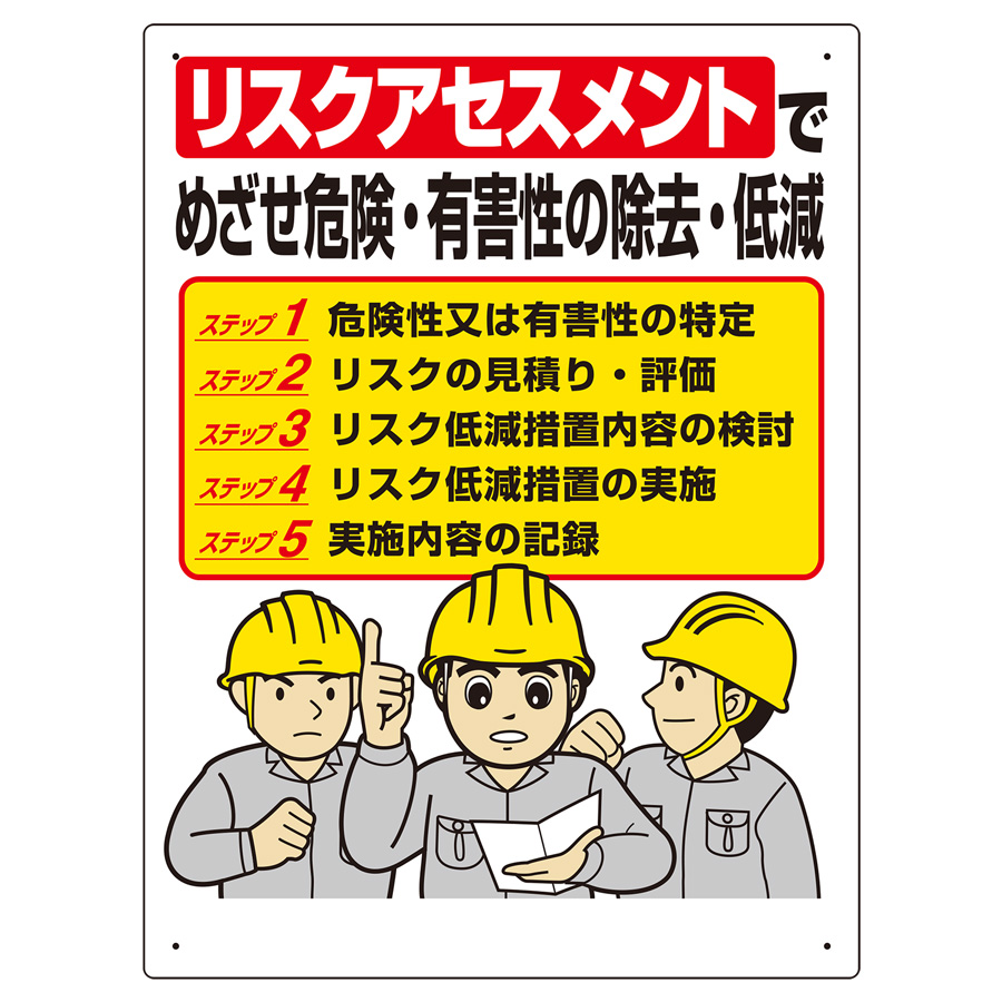 標識 320－39A リスクアセスメント | 【ミドリ安全】公式通販