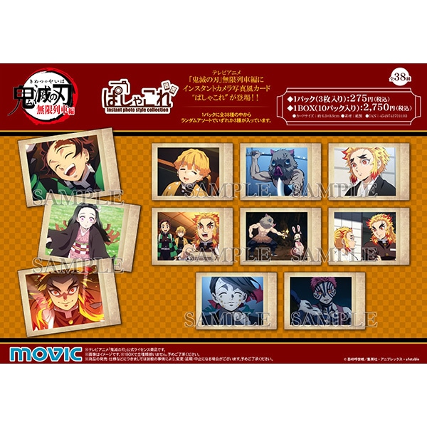 テレビアニメ 「鬼滅の刃」 無限列車編 ぱしゃこれ: トレーディング